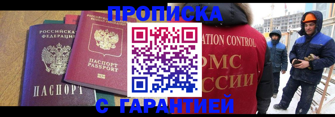 прописка в квартире в Ак-Довураке